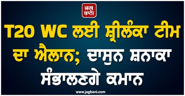 sri lanka squad announced for t20 wc dasun shanaka to lead