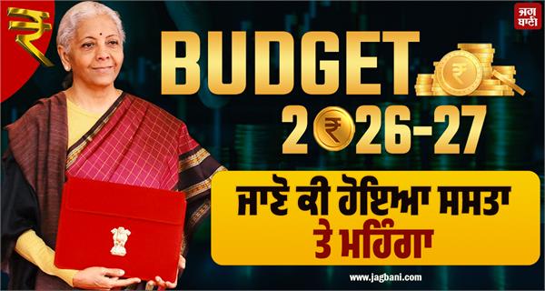 nirmala sitharaman cheap expensive budget 2026
