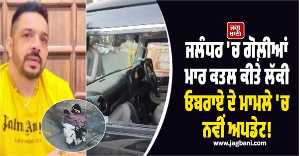 new murder lucky oberoi shot dead in jalandhar cctv footage