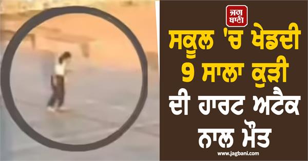 private school  girl death  heart attack