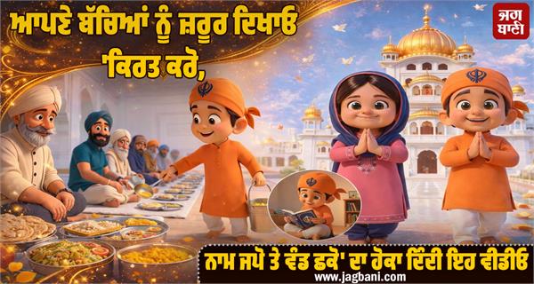 sri guru nanak dev ji s teachings video