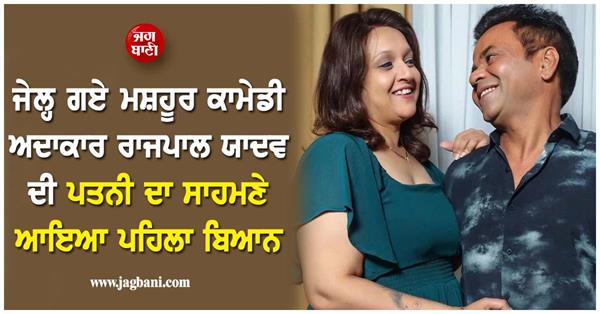 rajpal yadav  s wife radha