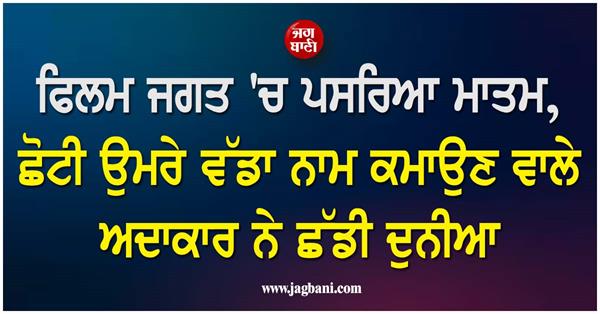 famous actor passes away