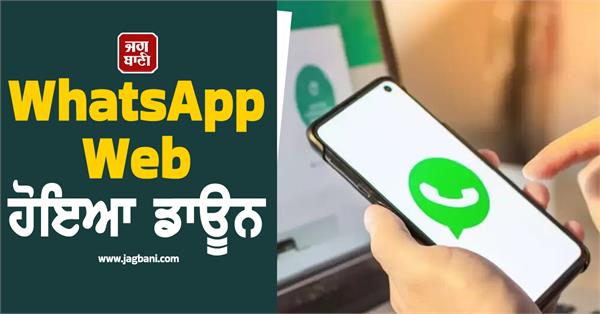 whatsapp web is down