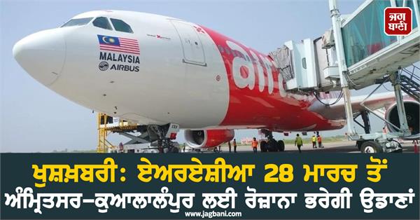airasia operate daily flights from amritsar to kuala lumpur