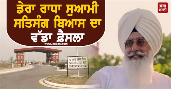 big decision of dera radha swami satsang beas