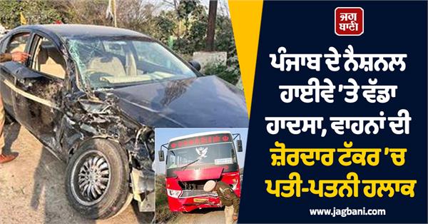 major accident on punjab s national highway