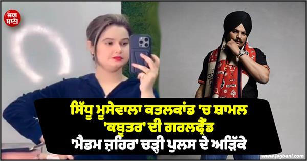 madam zehar arrested