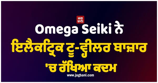 electric  two wheeler  omega seiki mobility