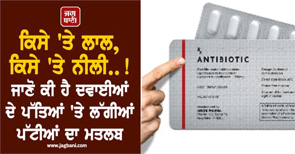 medicine leaves  strips  red  blue  black  medical store