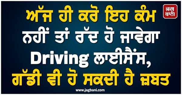 driving license canceled