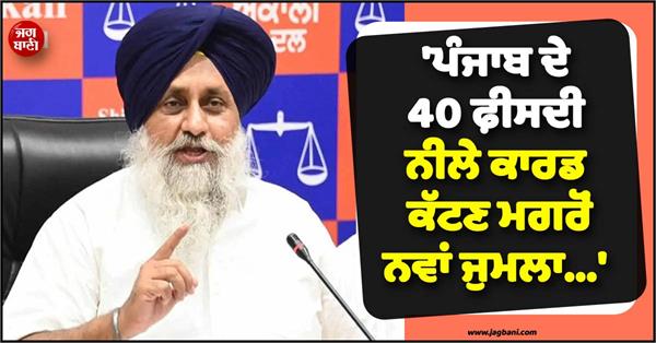 sukhbir badal slams bhagwant mann