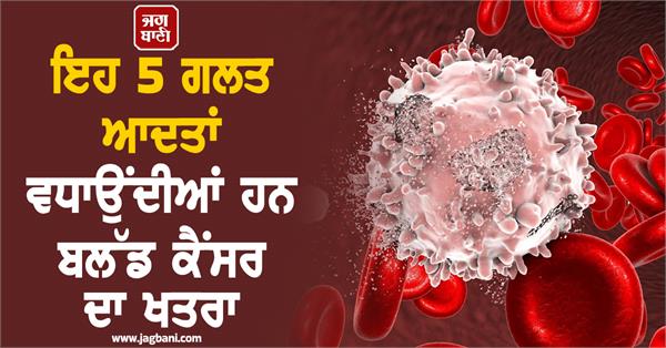 bad habits increase the risk of blood cancer