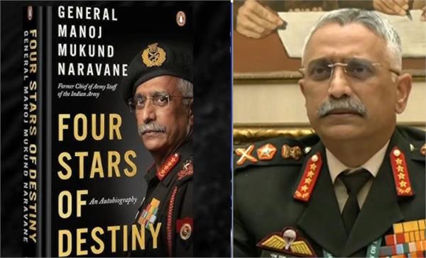 delhi police  notice  publisher  mm naravane