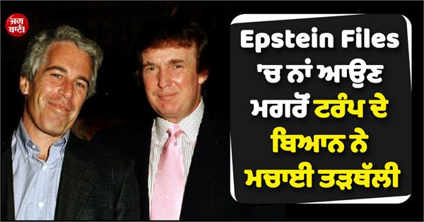 donald trump on epstein files