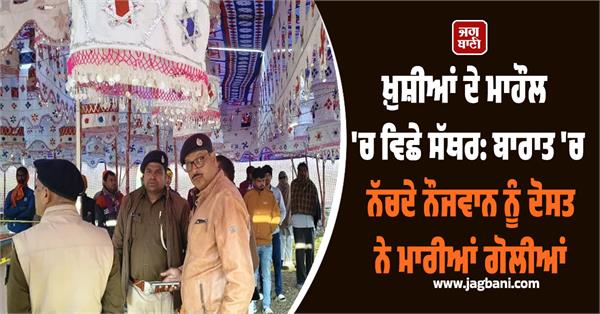 baraat dancing youth