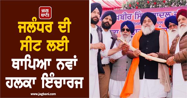 akali dal appointed new halka incharge