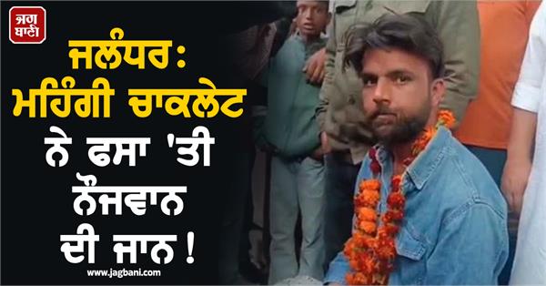 people caught a thief stealing expensive chocolates in jalandhar