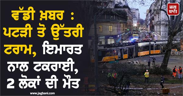 tram derailed and crashed into building in milan