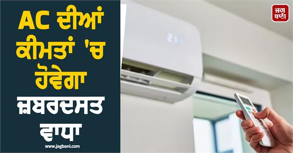 ac prices hike summer season