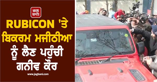 bikram majithia jail ganiv kaur