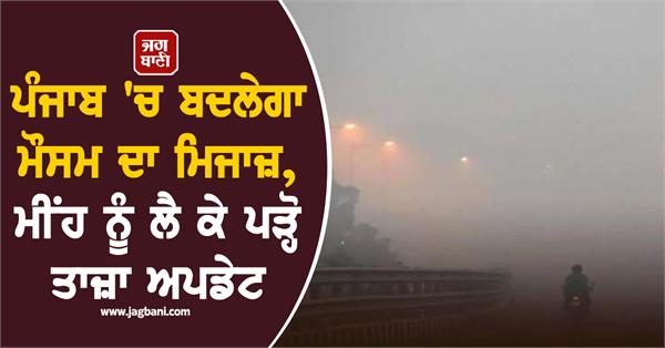 weather will change in punjab