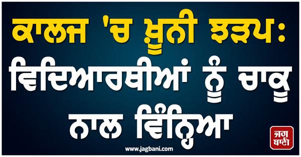 college student two groups attack