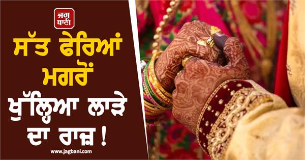 marriage truth  shocking news  marriage fraud groom