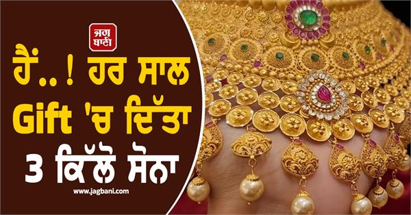indian businessman gives 3 kg gold as a gift to his wife every year