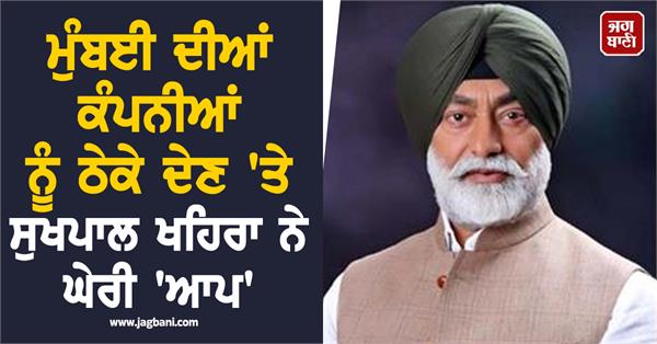 sukhpal singh khaira statement