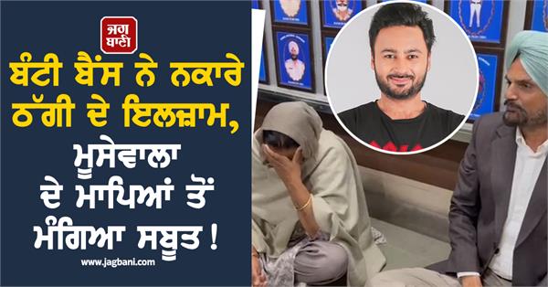 bunty bains denies cheating allegations