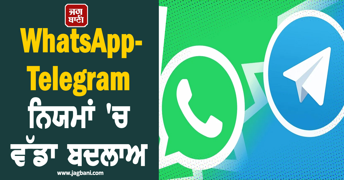 WhatsApp-Telegram ਨਿਯਮਾਂ 'ਚ ਵੱਡਾ ਬਦਲਾਅ : 1 ਮਾਰਚ ਤੋਂ ਸਿਮ ਕਾਰਡ ਬਿਨਾਂ ਨਹੀਂ ਚੱਲਣਗੀਆਂ ਐਪਸ