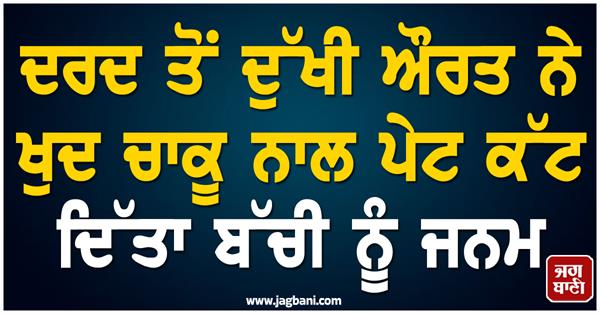 pain  woman knife  stomach  baby girl birth