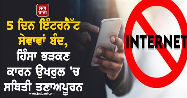 mobile phones internet services shutdown