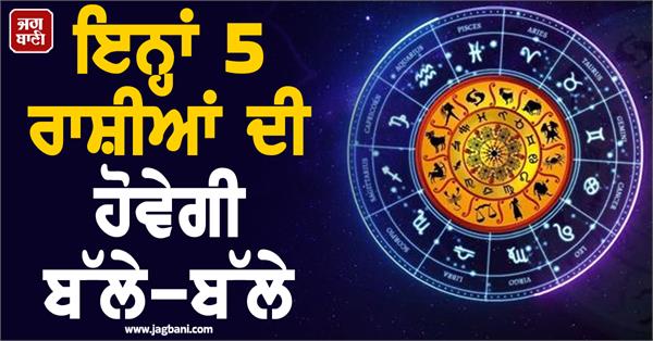 these 5 zodiac signs will be lucky 