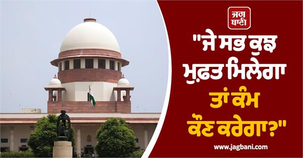 supreme court  freebies culture  economic development