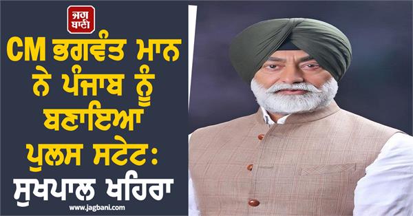 sukhpal singh khaira statement