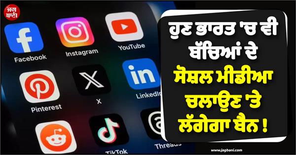 social media ban in india