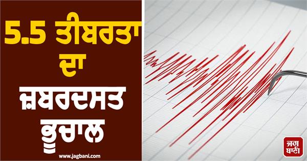 5 5 magnitude earthquake
