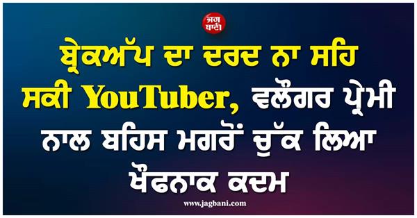 female youtuber takes shocking step after argument with vlogger lover