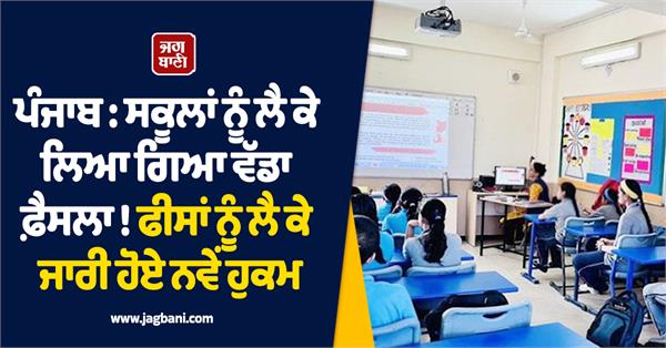 orders for schools dc orders in ludhiana