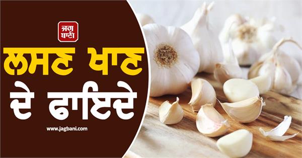 benefits of eating garlic
