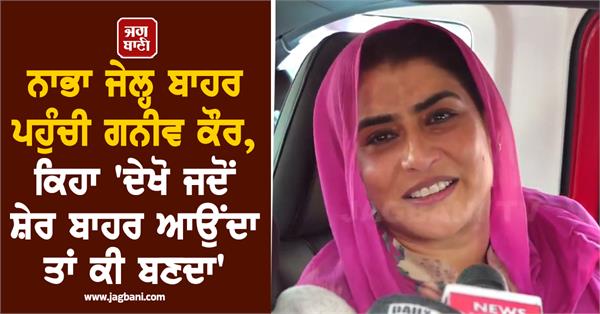 nabha jail  ganiv kaur  bikram majithia