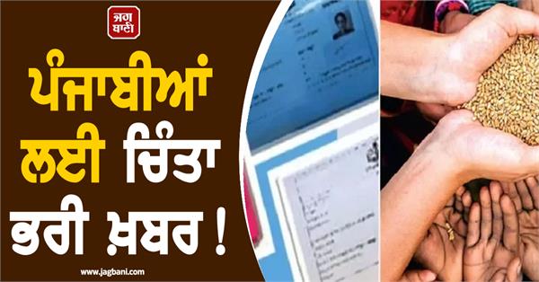 worrying news for punjabis 