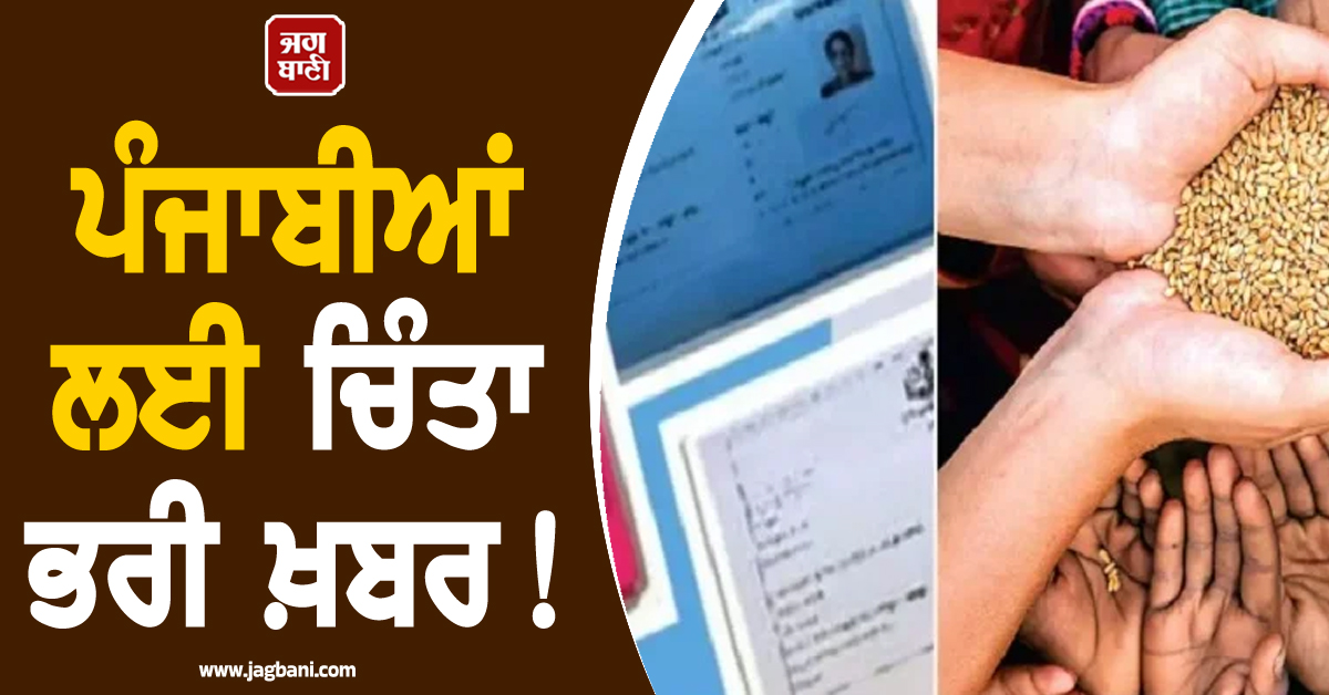 ਪੰਜਾਬੀਆਂ ਲਈ ਚਿੰਤਾ ਭਰੀ ਖ਼ਬਰ! ਪੰਜਾਬ ਸਰਕਾਰ ਦੀਆਂ ਨਵੀਆਂ ਸਕੀਮਾਂ ਨਾਲ ਵਿਗੜਨਗੇ ਵਿੱਤੀ ਹਾਲਾਤ