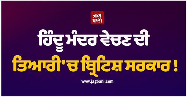 hindu temple in britain