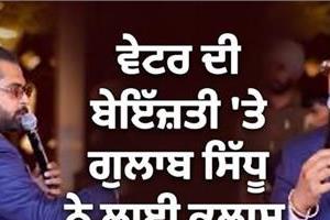 gulab sidhu gave a lecture on the waiter s insult