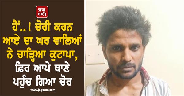 thief reached to police