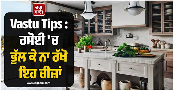 don  t forget to keep these things in the kitchen 