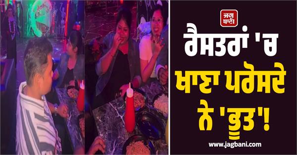 ghosts serve food in restaurants